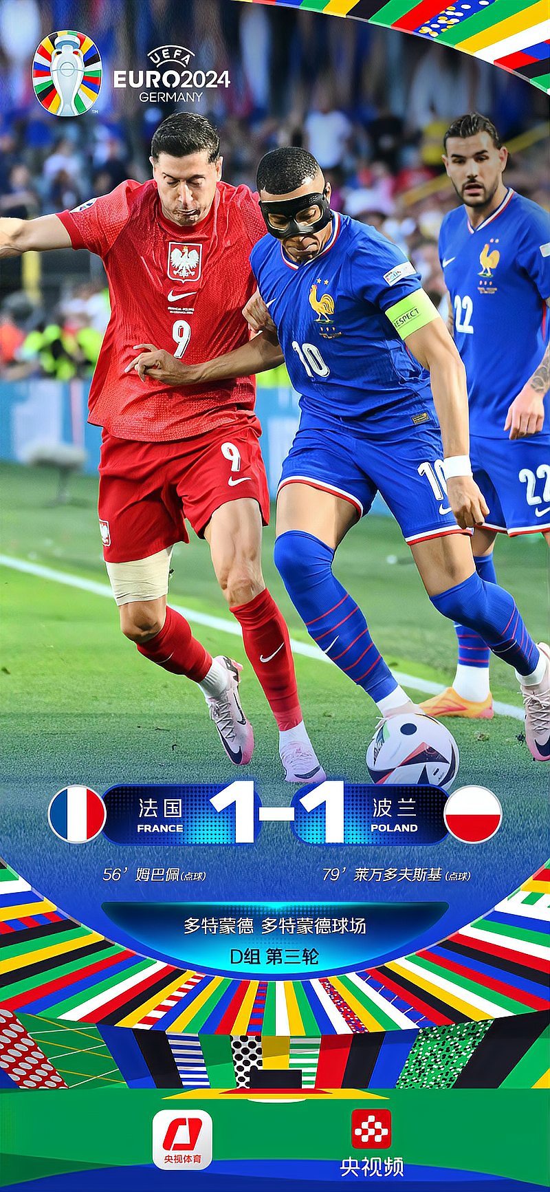 波兰在对阵法国的比赛中取得胜利 波兰在对阵法国的比赛中取得胜利