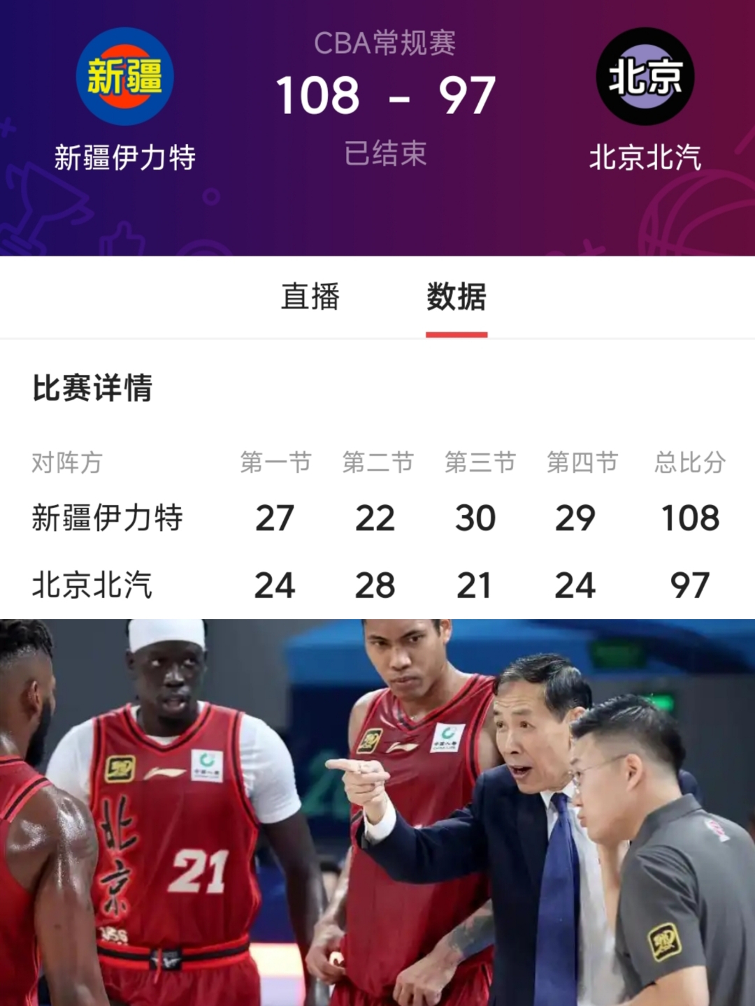 关于北京首钢对阵新疆队,谁将获得胜利?的信息 关于北京首钢对阵新疆队,谁将获得胜利?的信息
