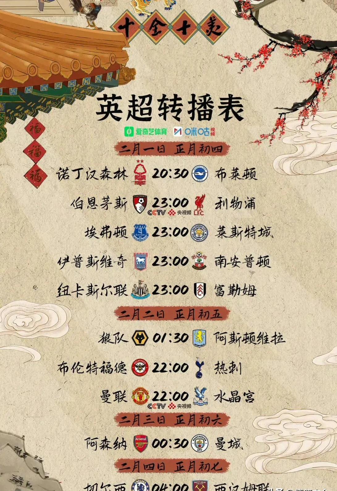 九游娱乐-包含华人四友谊——英超比赛六大点评的词条