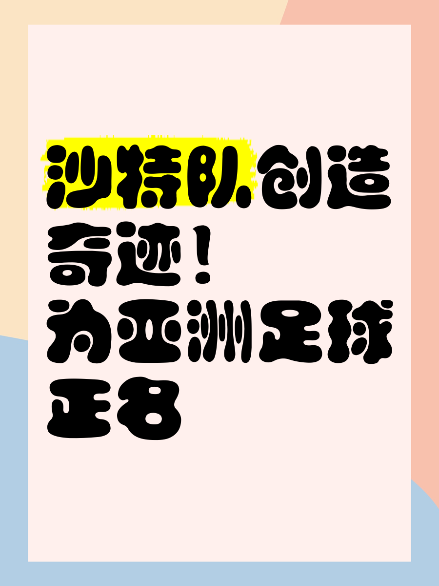 九游app下载-初出茅庐球队在比赛中创造奇迹