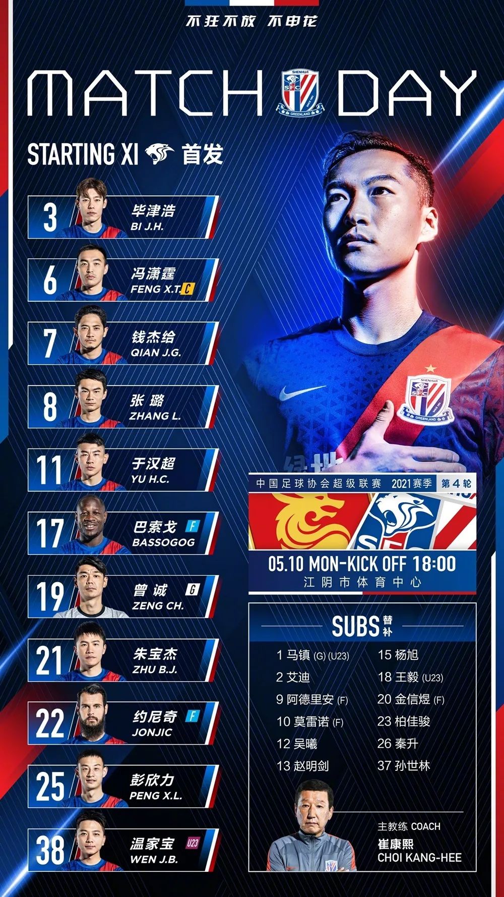 九游娱乐-关于申花客场战平广州富力,客场保持不败的信息