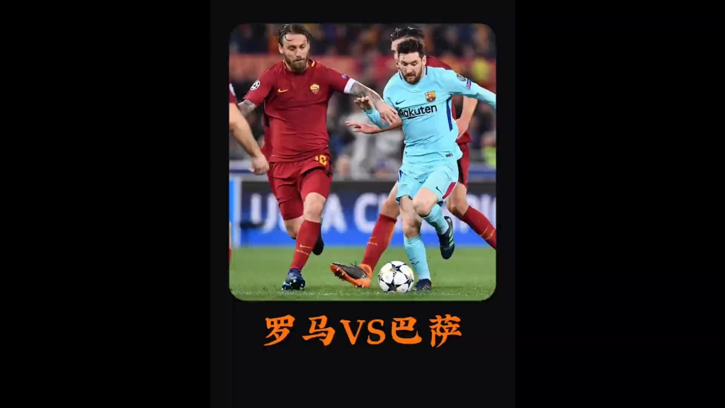 九游体育官方入口-罗马遭遇主场惨败,球迷情绪低迷的简单介绍