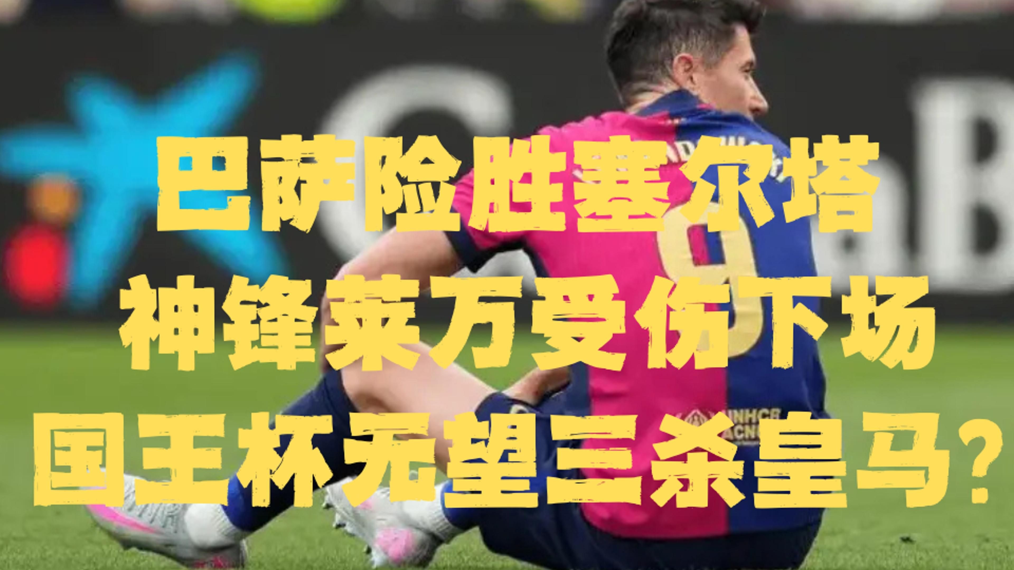 皇家马德里客场惜败,遭遇联赛滑坡! 皇家马德里客场惜败,遭遇联赛滑坡!