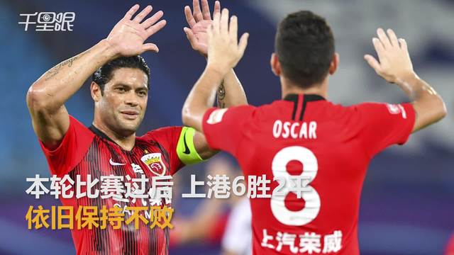九游娱乐app下载-上海上港逼平恒大,保持不败纪录的简单介绍