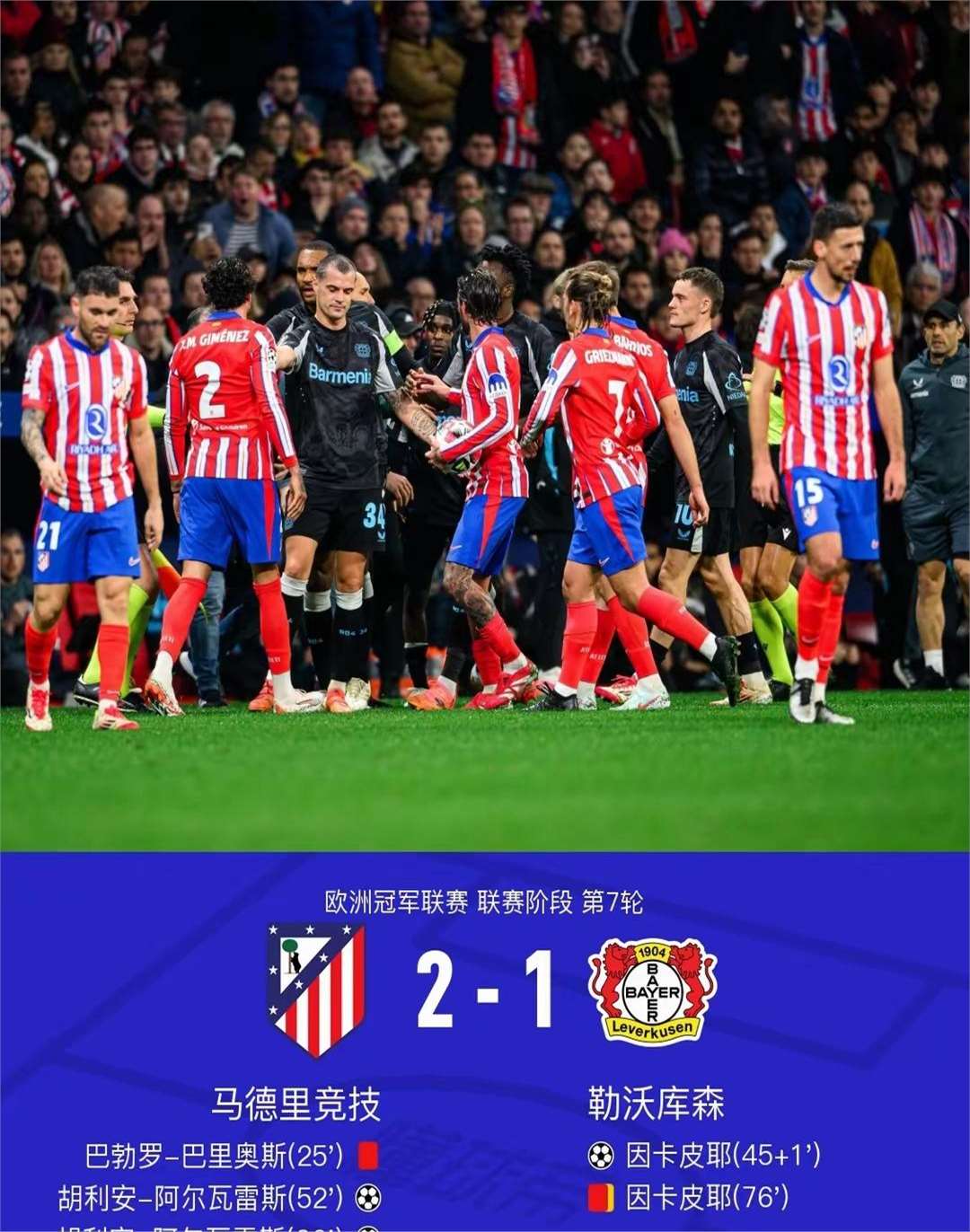 马德里竞技新援展现锋芒,带队继续领跑的简单介绍 马德里竞技新援展现锋芒,带队继续领跑的简单介绍