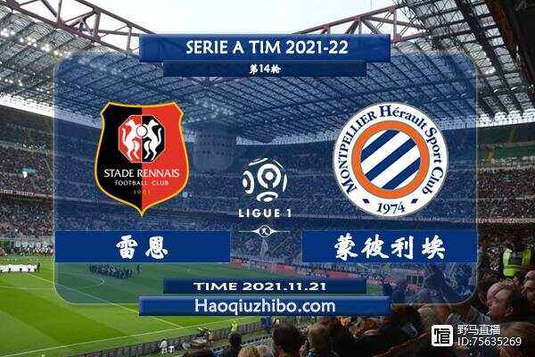 关于雷恩逆袭蒙彼利埃,奇迹发生的信息 关于雷恩逆袭蒙彼利埃,奇迹发生的信息