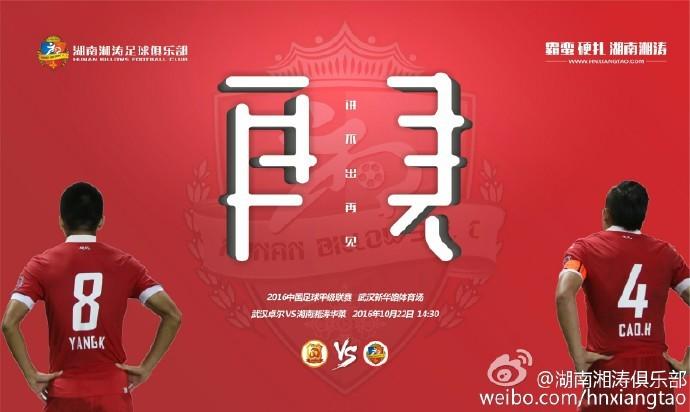 大连超越决胜一战,全队士气高昂备战湖南湘涛 大连超越决胜一战,全队士气高昂备战湖南湘涛