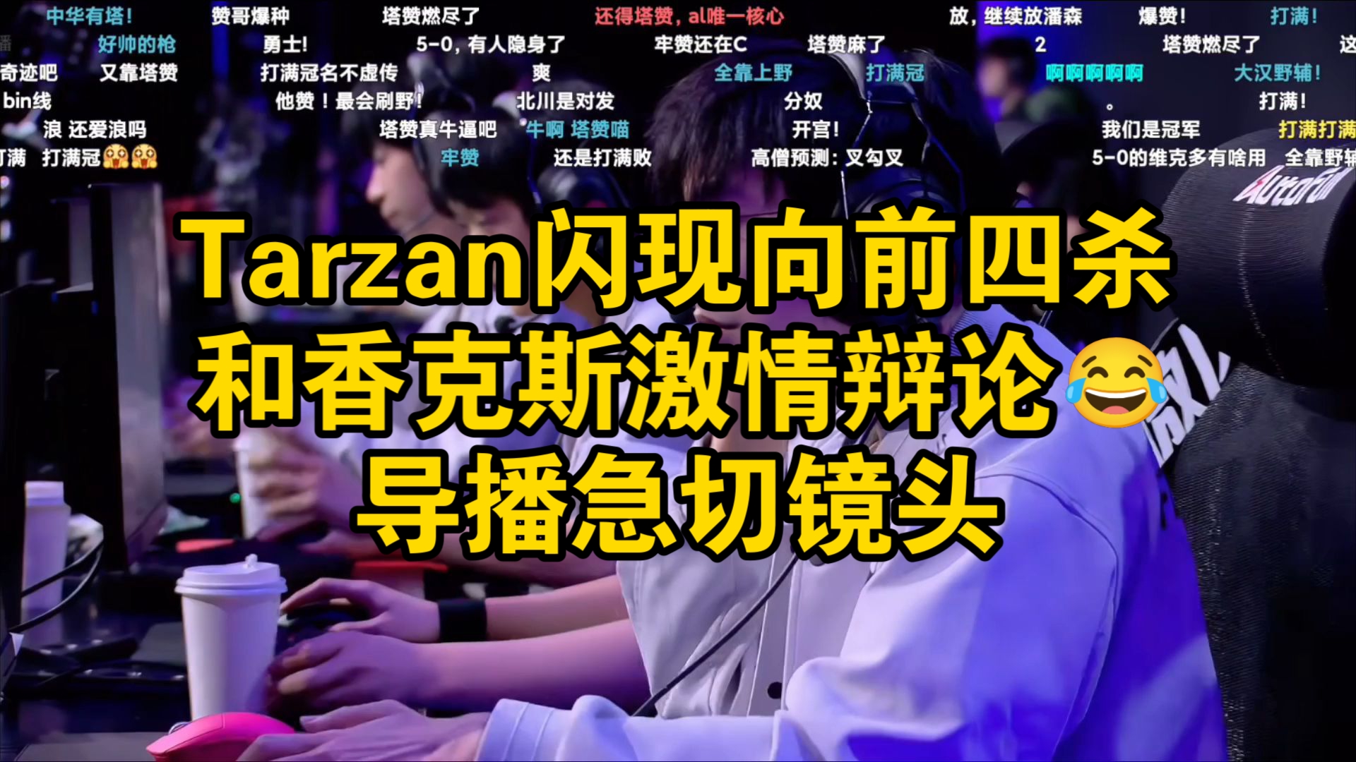 九游VIP-关于BLG力克HLE,Tarzan单局斩获MVP强强对话四强赛,点燃全场激情的信息